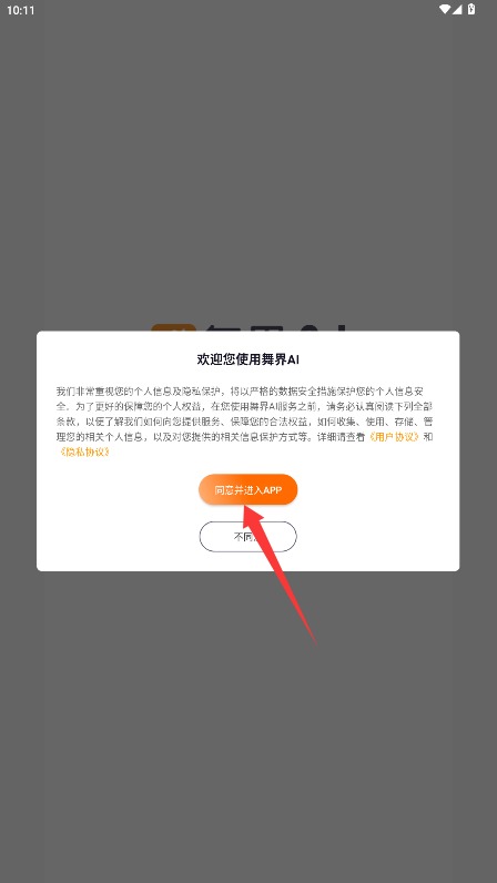 舞界AIApp最新版