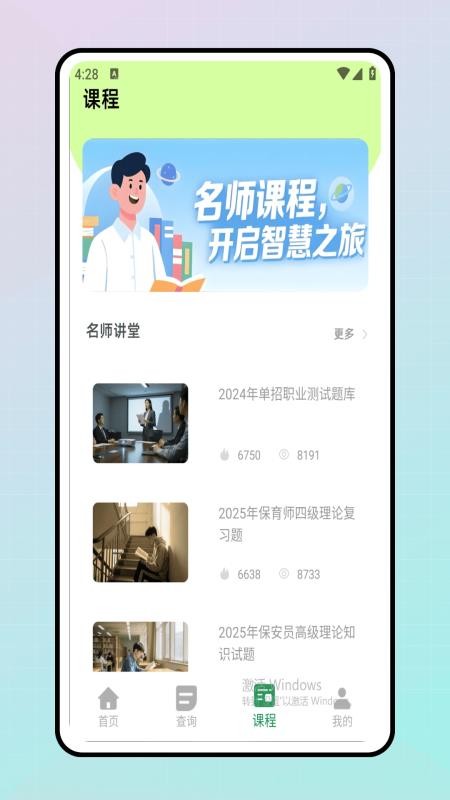 学课加截图3
