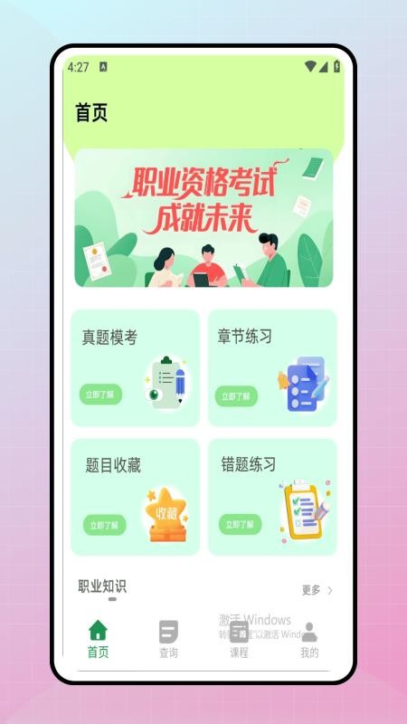学课加截图1