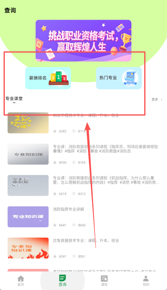 学课加