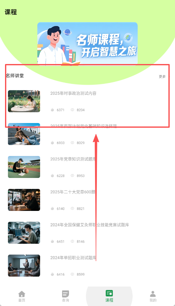 学课加