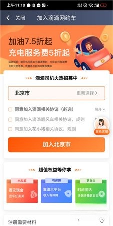 滴滴车主司机端老版