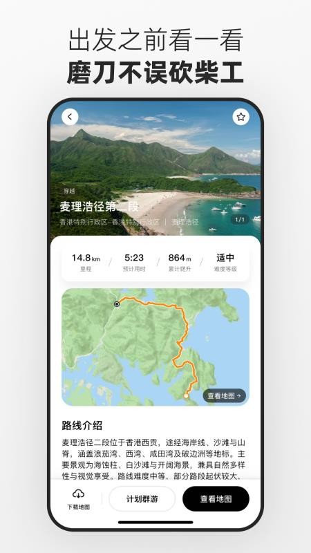 路游截图3