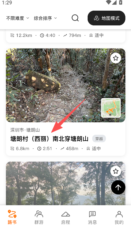 路游