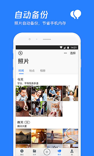 腾讯微云安卓版截图3