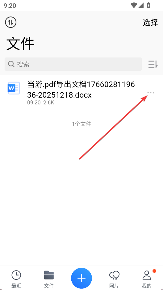 腾讯微云安卓版