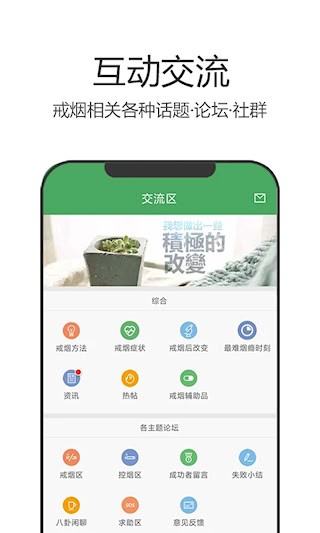 戒烟军团安卓版截图3