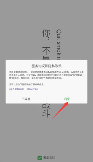 戒烟军团安卓版