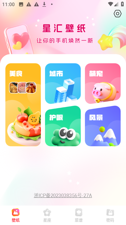 星汇壁纸高清版截图1