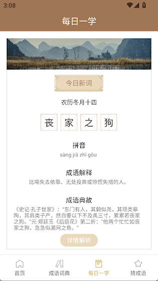 成语字典安卓版