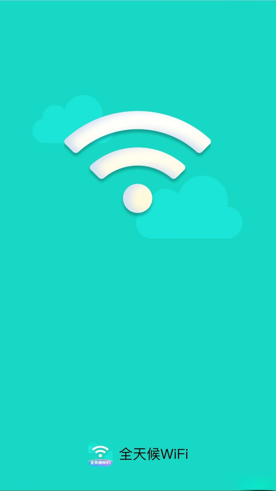 全天候WiFi软件截图2