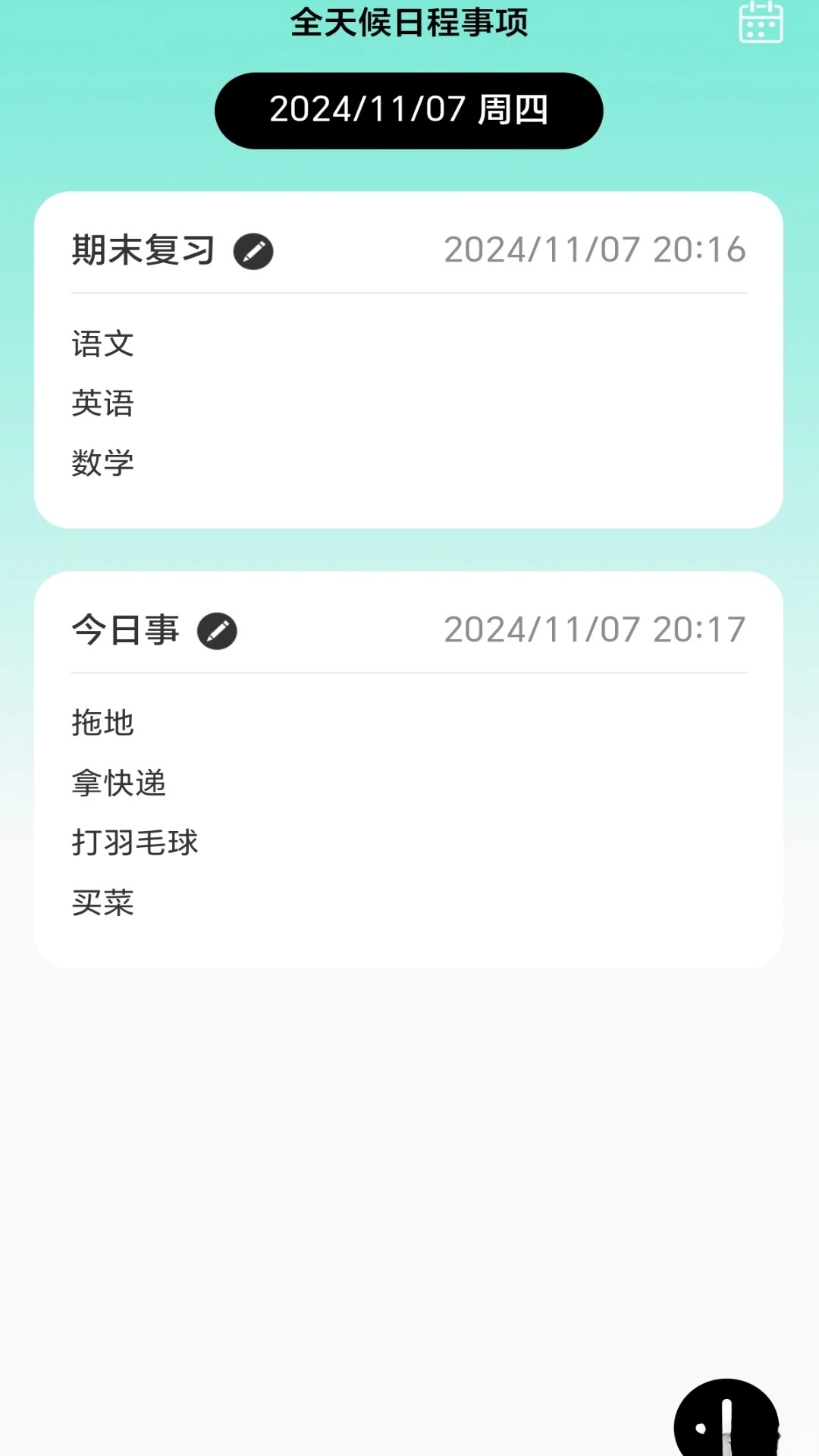 全天候WiFi软件截图1