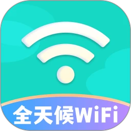 全天候WiFi软件