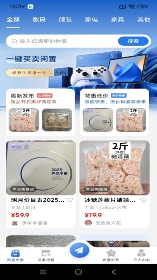 闲置严选平台安卓版