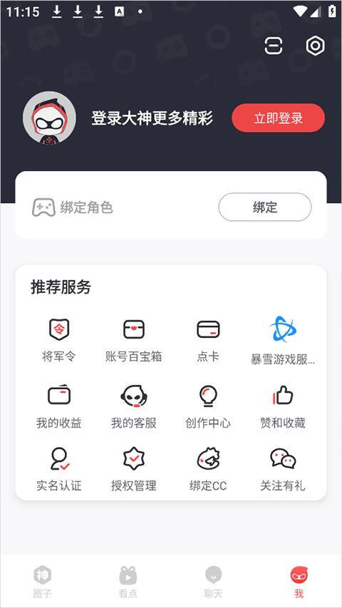 网易大神极速版