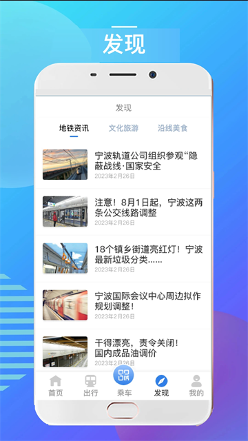 宁波地铁截图3