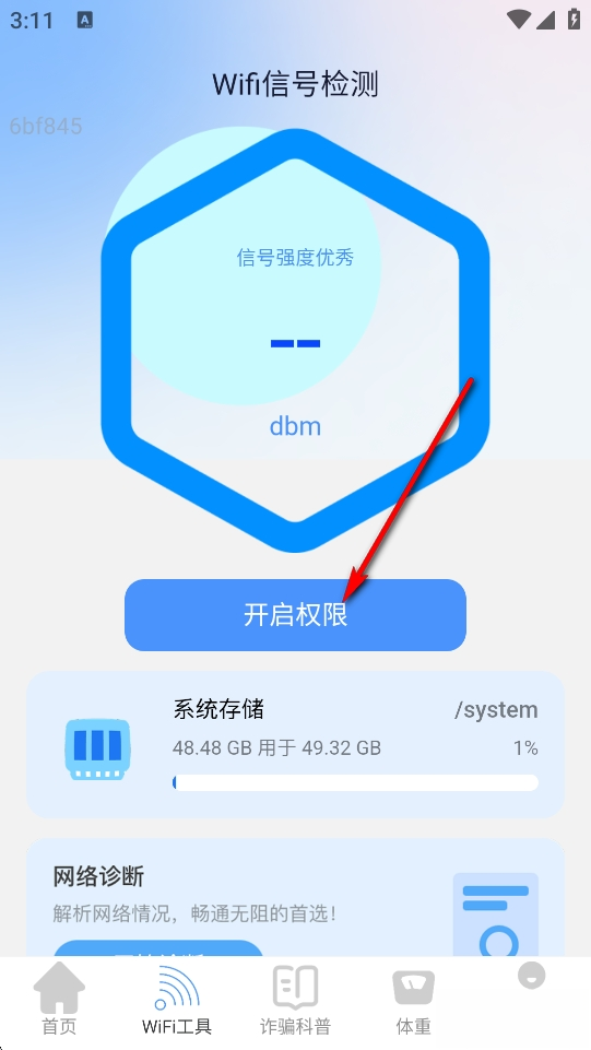 贴心WiFi软件
