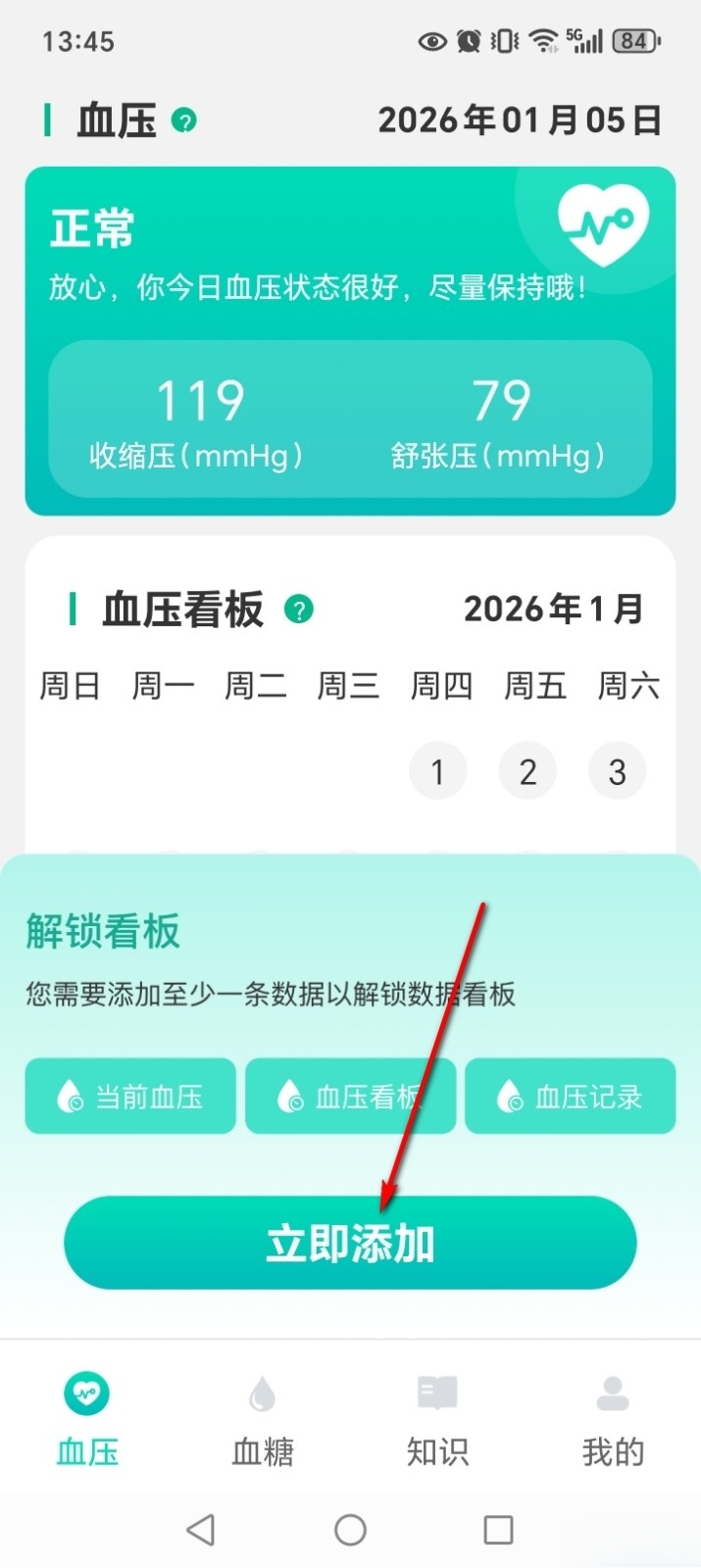 天天血压血糖