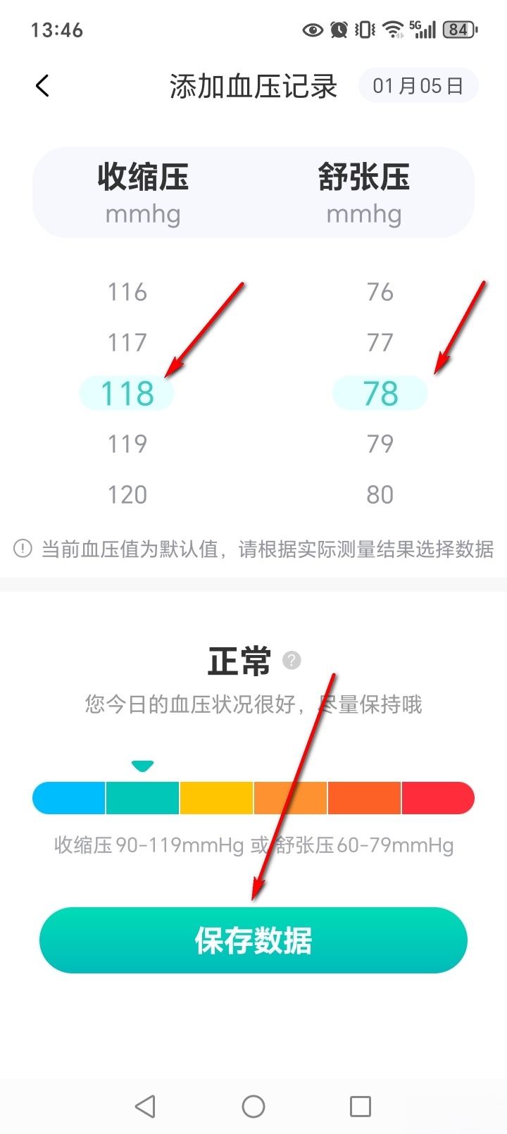 天天血压血糖