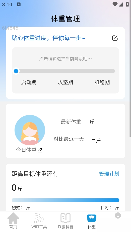 贴心WiFi软件截图4