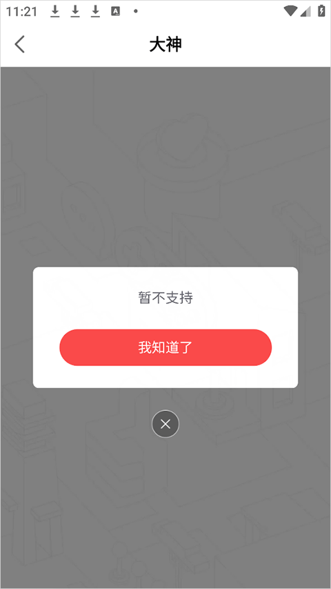 网易大神极速版