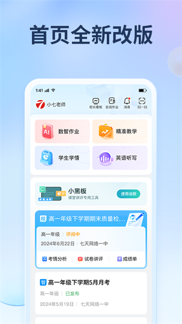 七天网络阅卷安装截图4