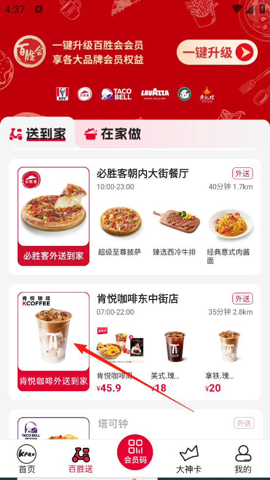 肯德基安装最新版