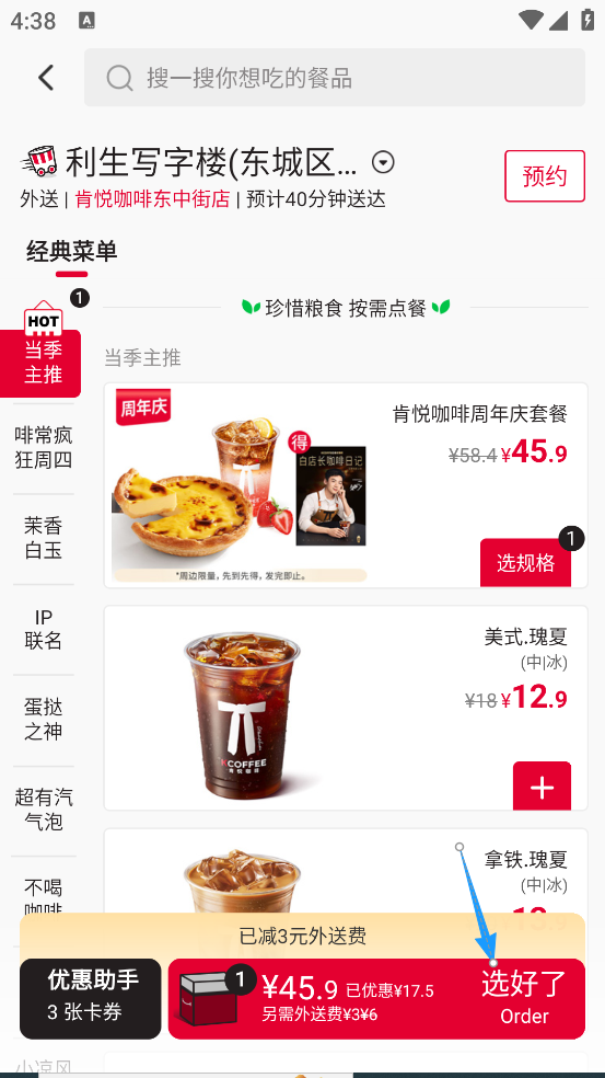 肯德基安装最新版