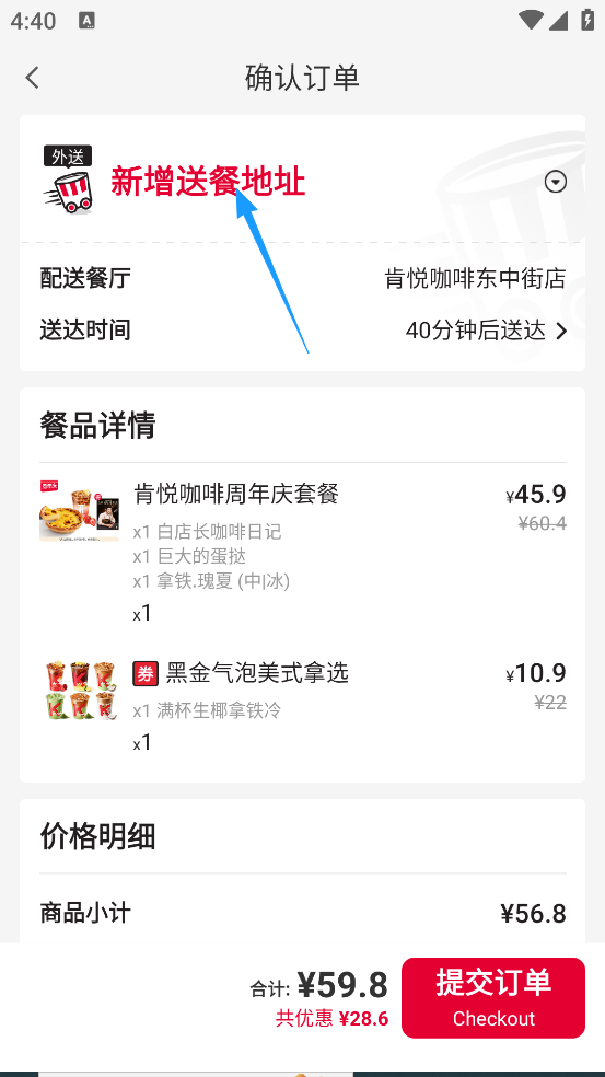 肯德基安装最新版