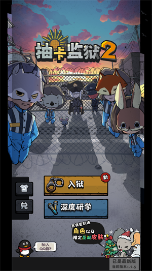 抽卡监狱2正版