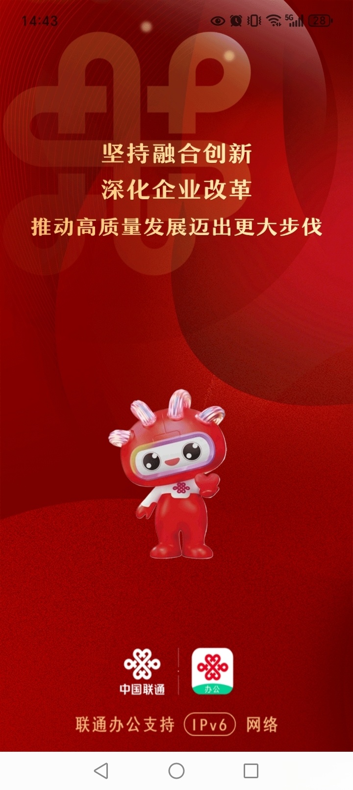 联通办公手机版截图0