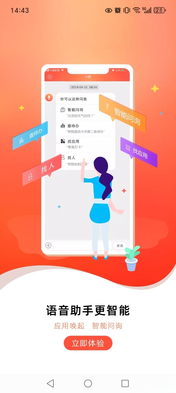 联通办公手机版截图4