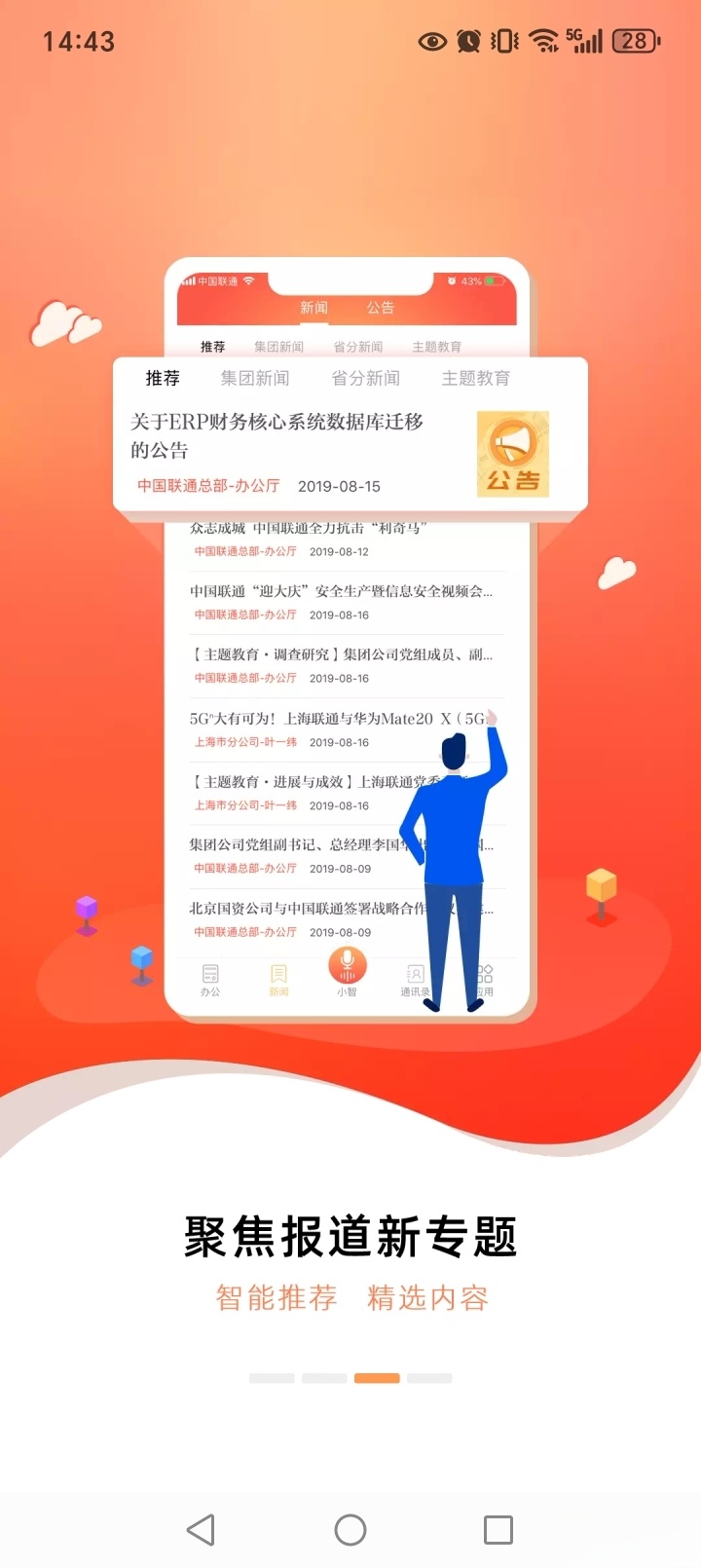 联通办公手机版截图3