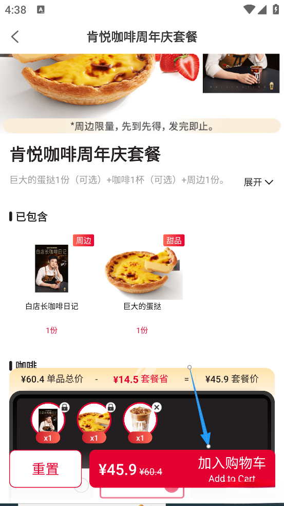 肯德基安装最新版截图4