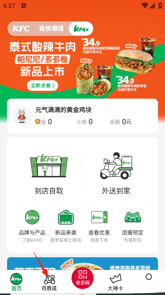肯德基安装最新版截图1