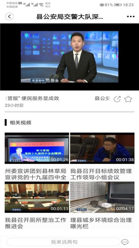 多彩理县截图2
