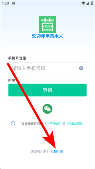 苗木人客户端