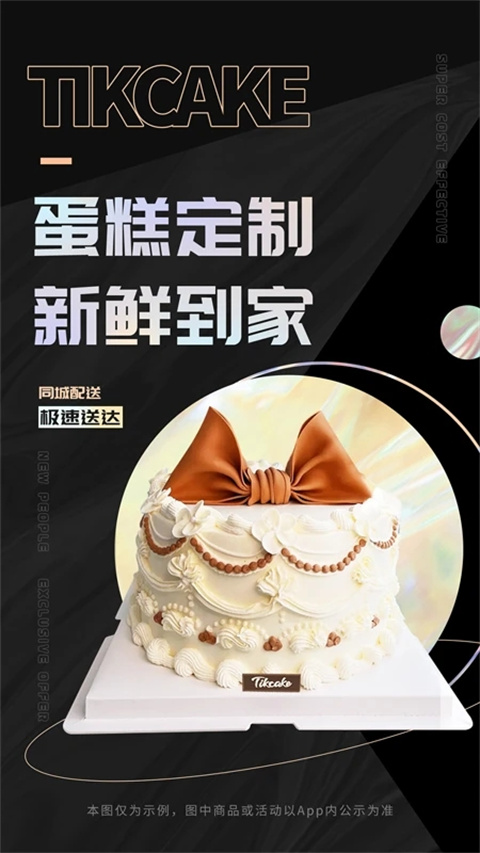 Tikcake蛋糕截图3