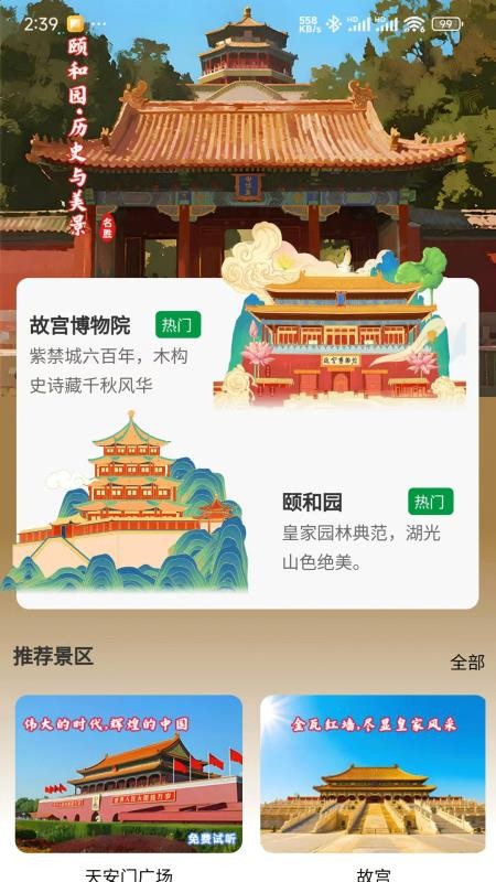 知游山水截图0