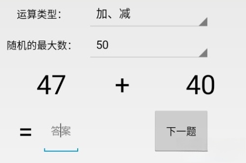 算术答题发布版