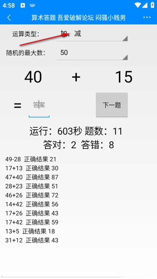 算术答题发布版