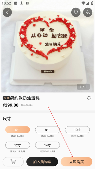 Tikcake蛋糕