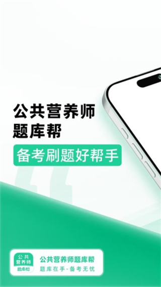 公共营养师题库帮