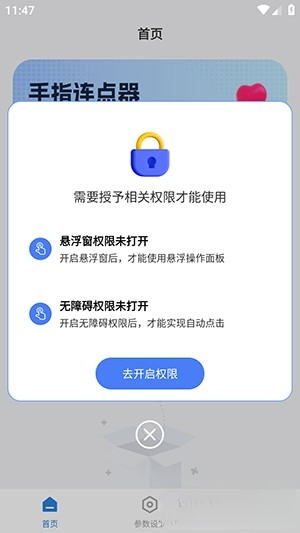 手指连点器