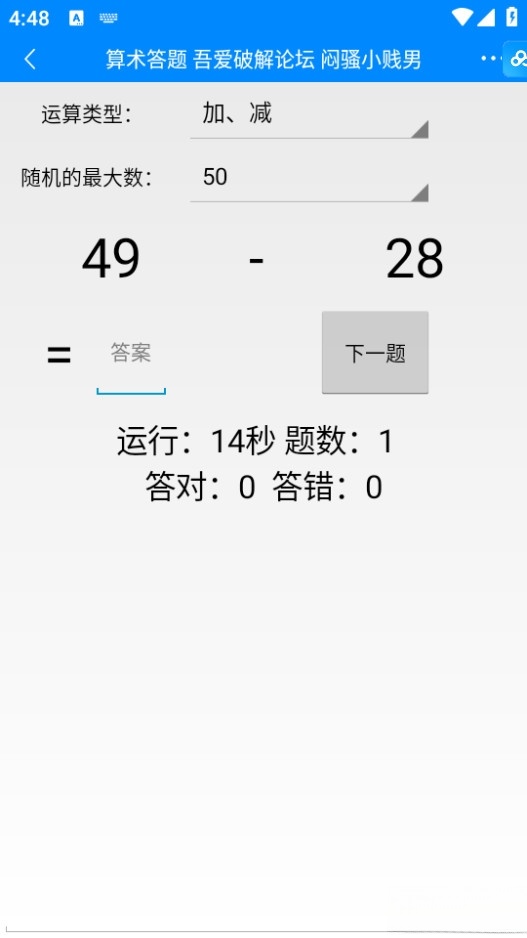 算术答题发布版截图0