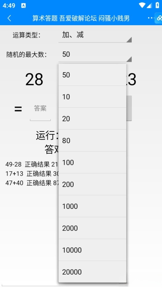 算术答题发布版截图3
