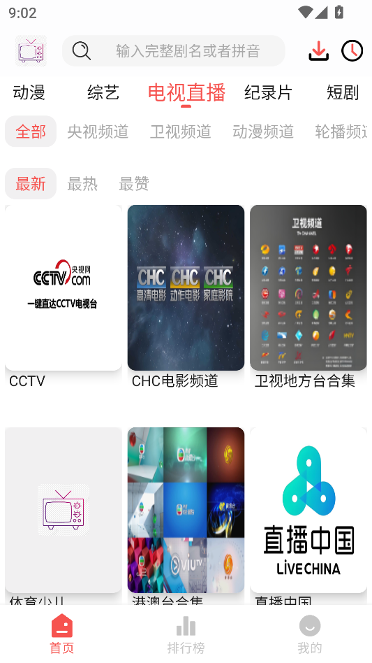 哔嘀影视正版截图2