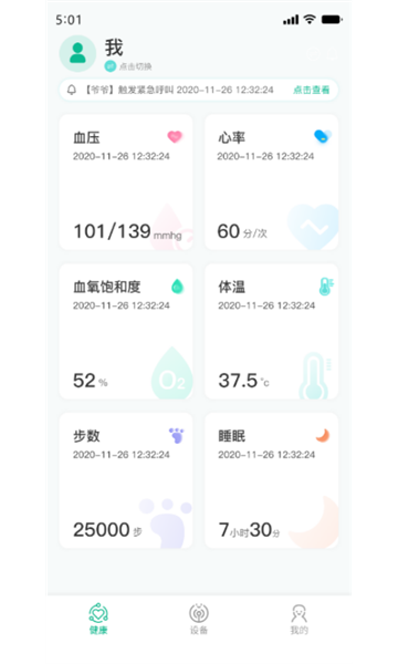 数字健康截图0