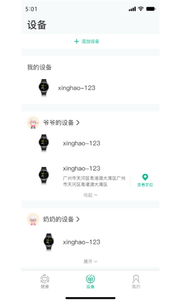 数字健康截图1