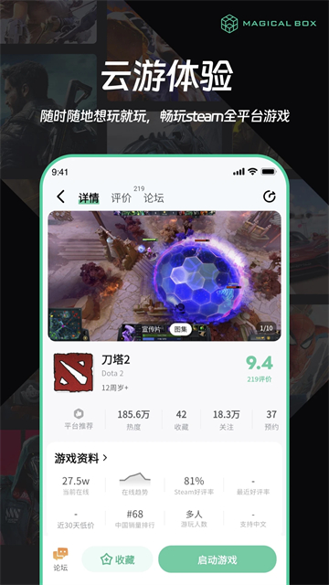 魔核云游戏截图0